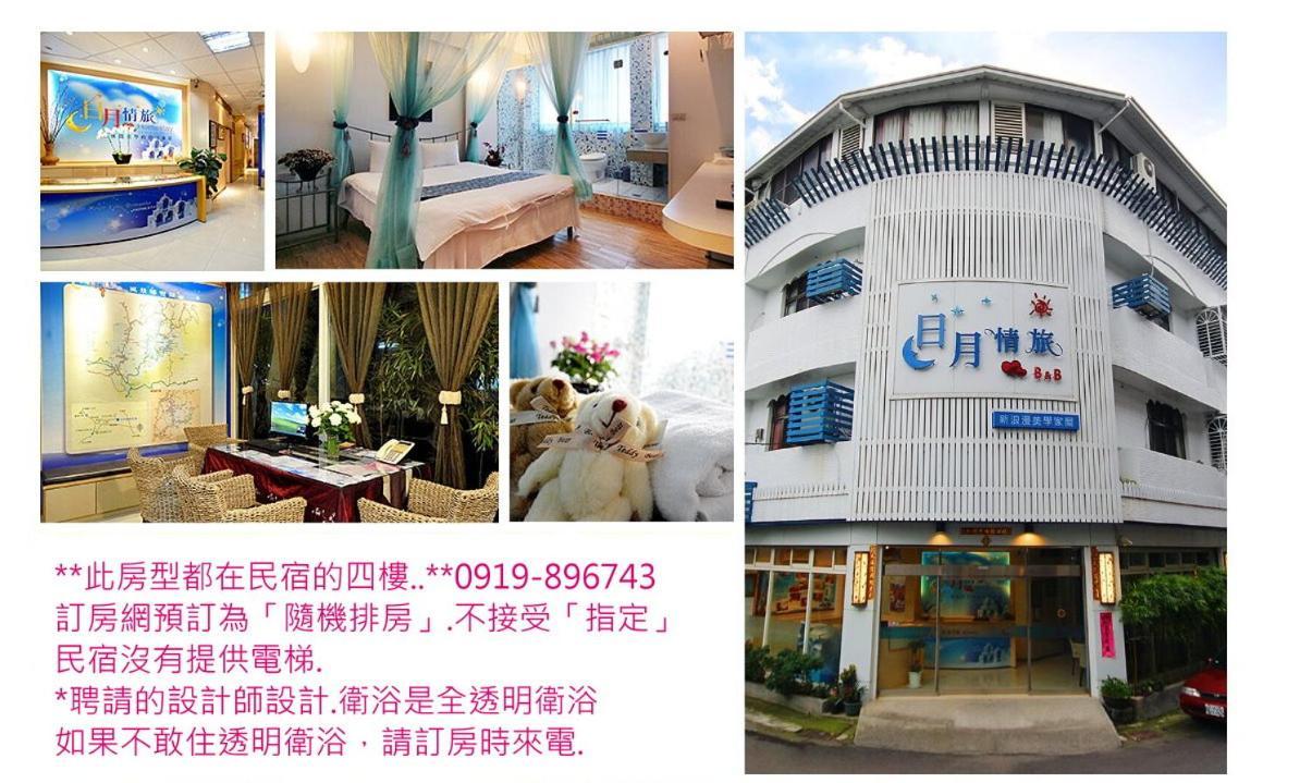 โรงแรมซันมูน เลิฟ Nantou ภายนอก รูปภาพ