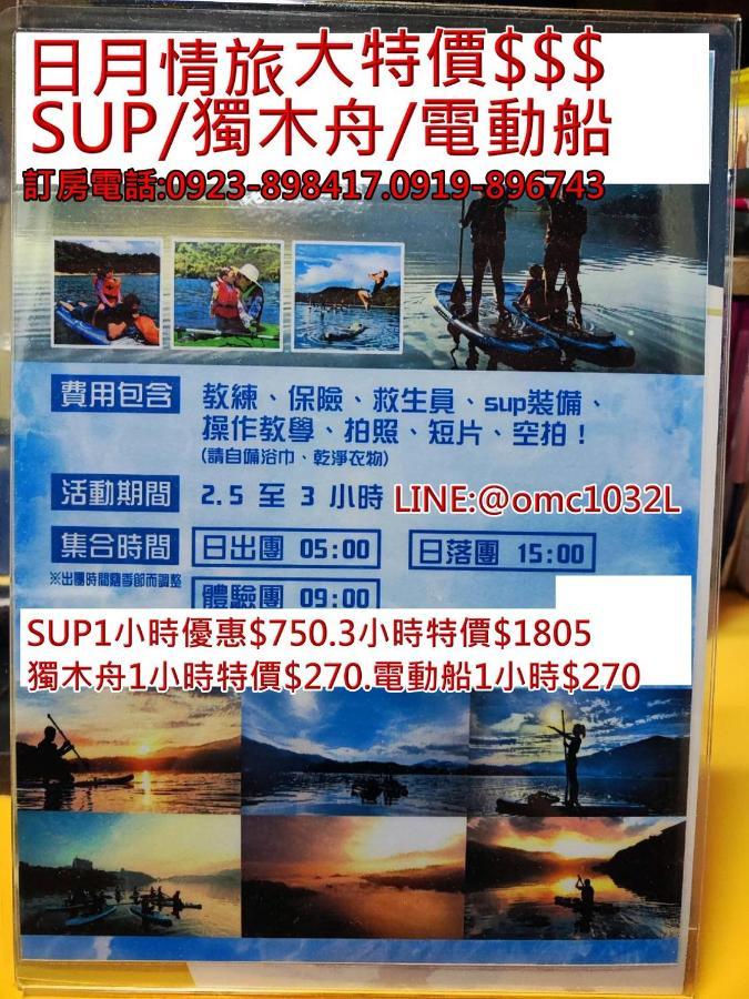 โรงแรมซันมูน เลิฟ Nantou ภายนอก รูปภาพ
